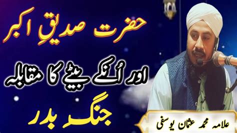 Hazrat Abu Bakr Aur Unky Baity Ka Mukabla New Challange New Viral