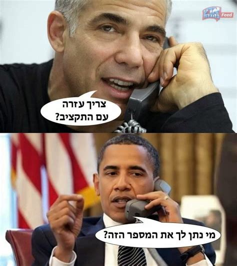 העמוד הרשמי של יאיר לפיד ומפלגת 'יש עתיד'. Israel Matzav: Report: White House seeks to replace ...
