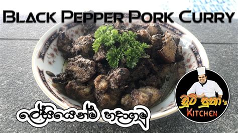 A spicy, hearty stew with pork shoulder, sausage, chickpeas and onions, garlic and paprika. Black Pepper Pork Curry 🇱🇰 (Sri Lankan) - YouTube