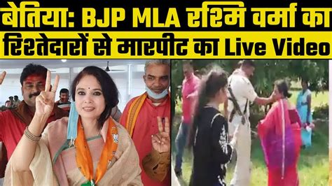 Fight Between Bjp Mla Rashmi Verma And Her Relatives In Bettiah Video