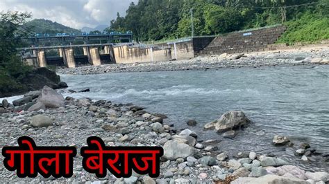 Gola Beraj Dam गोला बेराज काठगोदामनैनीताल Gola River Tour Gola Nadi