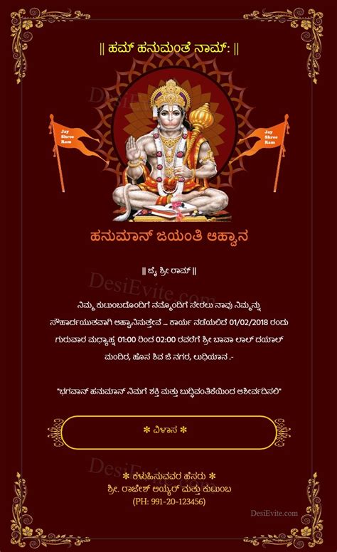 Kannada Hanuman Chalisa Invitation Card