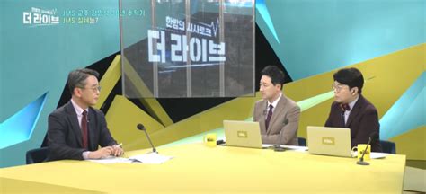 KBS PD도 JMS 신도다 김도형 교수 생방송 폭로 네이트 뉴스