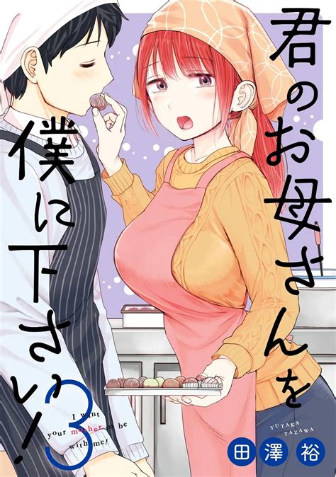I Want Your Mother To Be With Me Kazetori Manga