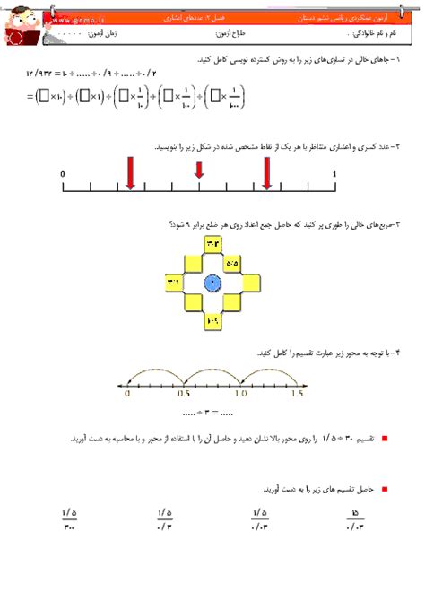 فصا اول گفتار یک زیست شناسی رو شروع میکنیم، کلا بچه ها فصل اول خیلی آنچنان نکات. آزمون عملکردی ریاضی ششم | فصل 2: اعداد اعشاری | Gama.ir