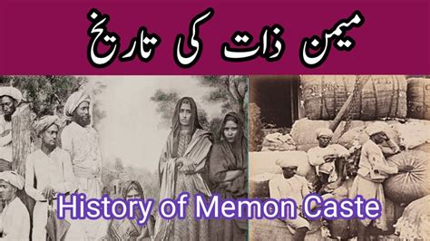 History of Memon Community Memon Brothari Tareekh Memon Zaat میمن قوم کی تاریخ YouTube