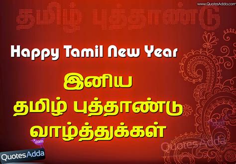 Tamilnadu Tamil New Year Greetings Inspiring Quotes