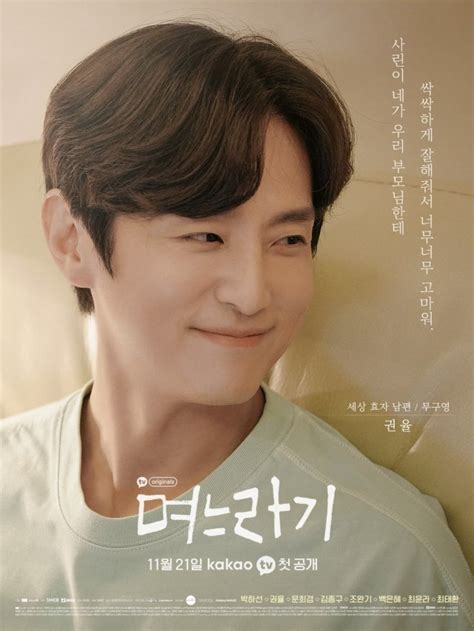 [photos] character posters added for the upcoming korean drama the in laws hancinema the