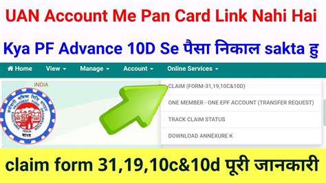 Epfo Uan Account Me Pan Card Link Nahi Hai Kya Pf Advance D Se