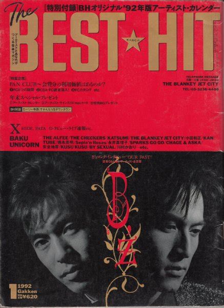 【the Best Hit ザ・ベストヒット 1992年1月号】 カレンダーなし 表紙 B Z X Baku Unicorn The