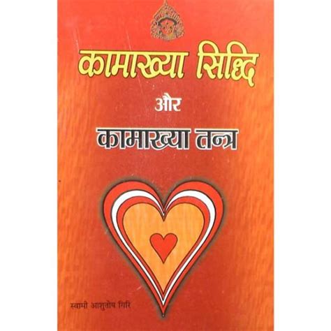 Kamakhya Siddhi Aur Kamakhya Tantra Book All Mantra Astrology Books