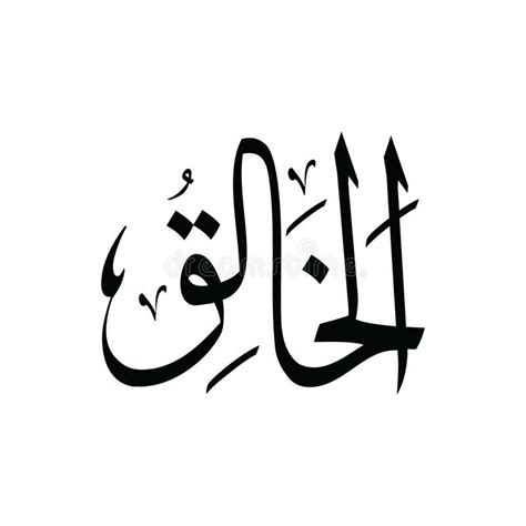 The Divine Name Al Khaliq Black And White Design
