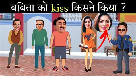 बबिता को kiss किसने किया taarak mehta ka ooltah chashma jethalal paheliyan youtube