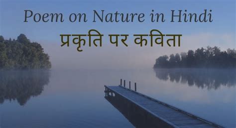 Poem On Nature In Hindi Hindi Short Stories