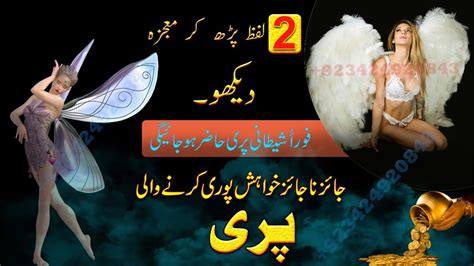 2 Lafz Ka Mantar Khobsorat Pari Hazir Karne Ka Azmoda Amal YouTube