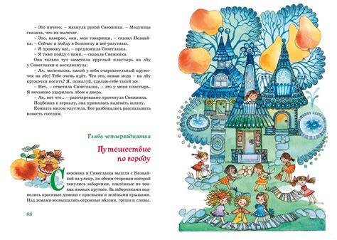 Купить книгу Приключения Незнайки и его друзей Николай Носов
