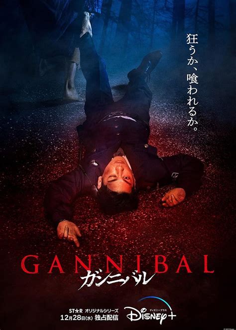 Gannibal Tv Series 2022 Release Date Review Cast Trailer Watch