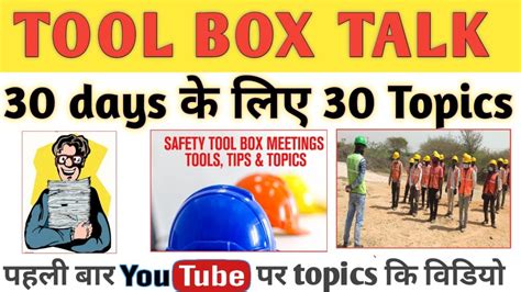 Tool Box Talk Topic For 30 Days ।। Tbt Topics Day By Day ।। Safe To