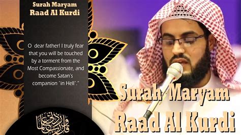 Surah Maryam سورة مريم Recitation By Raad Mohammad Al Kurdi With