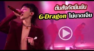 ในรายงานของ dispatch เล่าว่า พวกเขาเห็น จีดราก้อน และ เจนนี่ พบ. จี ดราก้อน ประวัติ G Dragon