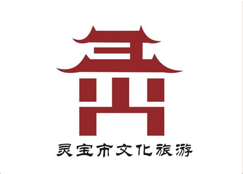 灵宝市文化旅游形象宣传品牌、标识（logo）有奖征集结果公布 中国征集网 征集网 全球征集网官方 Logo征集设计网 标识logo