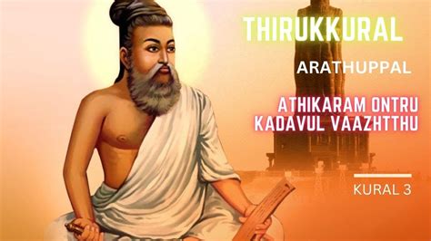 Thirukkural With Meaning Arathuppal Athikaram Ontru Kadavul