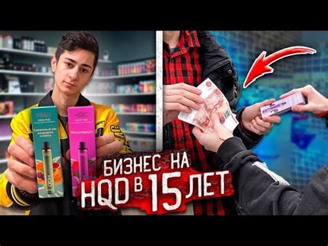 ШКОЛЬНИК РАЗБОГАТЕЛ на ЭЛЕКТРОННЫХ СИГАРЕТАХ 1 МЛН в МЕСЯЦ в 15 лет