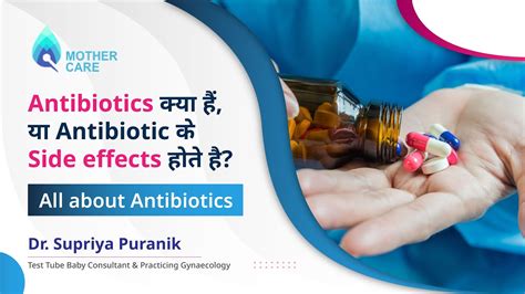 Antibiotics क्या हैं क्या Antibiotic के Side Effects होते है All About Antibiotics Dr