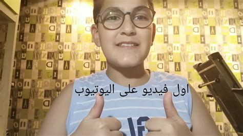 اول فيديو على اليوتيوب YouTube