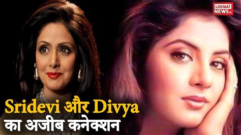 Divya Bharti Sridevi Sridevi And Divya Bharti Divya Bharti And Sridevi Connection