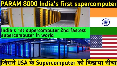 Param 8000 First Supercomputer Of India Story Of Indias First