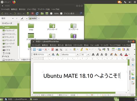 Ubuntu Mate 1810 その1 Ubuntu Mate 1810の新機能と変更点・既知の問題と注意事項 Kledgeb