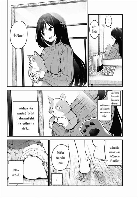 My Life as Inukai-san's Dog - ตอนที่ 2 - TidSpoil | ติดสปอย อ่านการ์ตูน ...