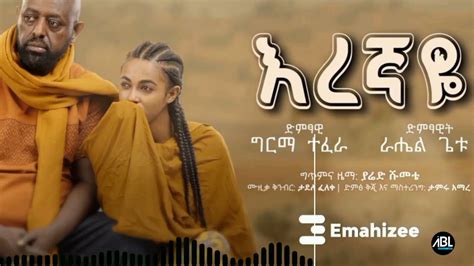 Y2mate Com Rahel Getu Ft Girma Tefera እረኛዬ ነሽ Eregnaye Music Official