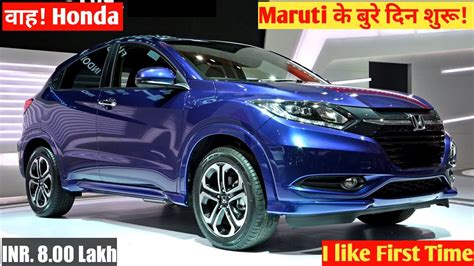 Maruti का अब क्या होगा Honda Upcoming Cars In India Launch With