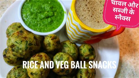 कुरकुरी चावल की बॉल्स रेसिपी Crispy Veg Rice Balls Recipe Vegetable Rice Balls Recipe In