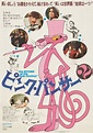 El regreso de la pantera rosa (Return Of The Pink Panther) (1975) – C ...