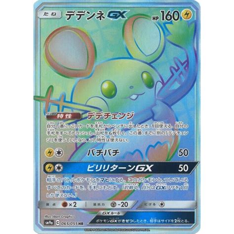 Pokemon Card Japanese Dedenne Gx Hr 065 055 Sm9a Full Art Mint Ebay
