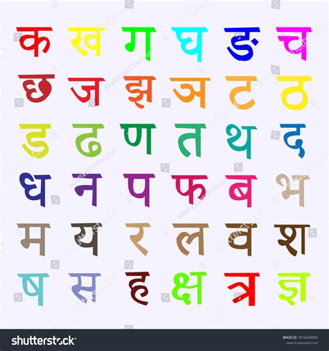 Hindi Letters Set Different Colors Stock Vector Royalty Free
