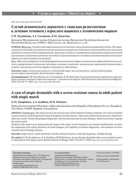 Pdf A Case Of Atopic Dermatitis With A Severe Resistant Course In