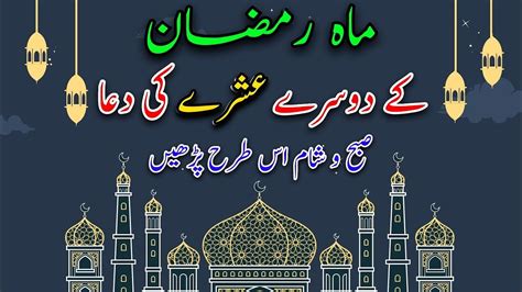 Ramzan K Dusre Ashray Ki Dua Ramadan 2nd Ashra Dua Dusray Ashray Ki