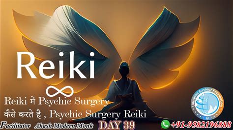 Reiki में Psychic Surgery कैसे करते है Psychic Surgery Reiki Day
