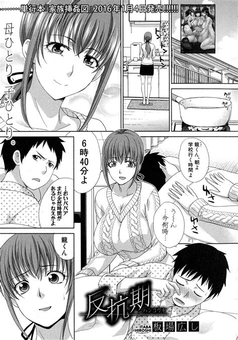 エロ漫画毎朝お母さんに性処理してもらってる反抗期の息子は学校でもやりたい放題で先生にも中出しレイプ エロマンガ毎日エロ漫画