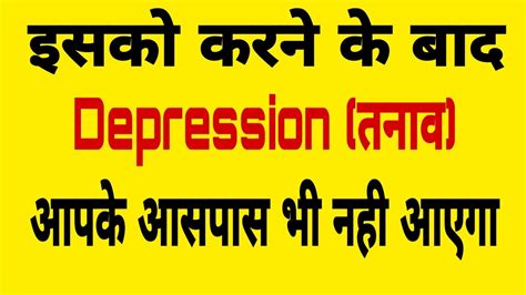 Cure Of Depression In Hindi Depression Se Bahar Kaise Aaye