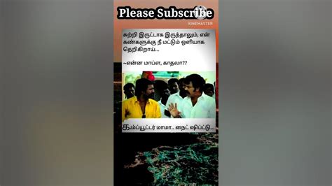 தமிழ்கடி ஜோக்ஸ்vadivelu Comedyfunnysirippuviraltrendingmemes