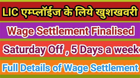 Lic Wage Revision Finalised Full Details Of Lic Employee Salary Settlement Youtube
