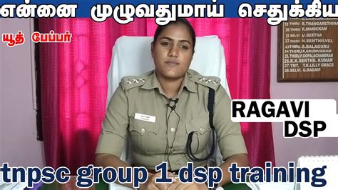 Tn Police Academy Dsp Training Tnpsc Group 1 Dsp Training Ragavi
