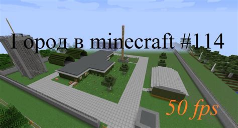 114 Город в Minecraft Военная часть Youtube