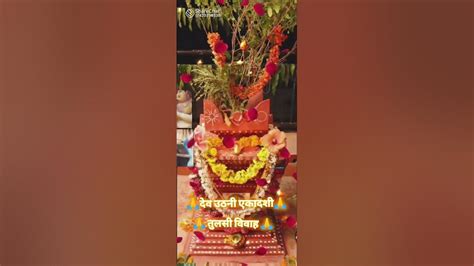 Tulsi Vivah Ki Katha Trending Youtube