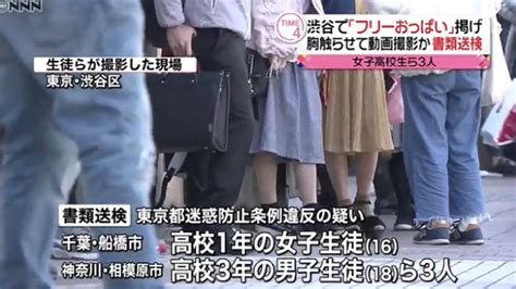 渋谷で女子高生youtuber「フリーおっぱい」動画撮影 胸触らせたjkら書類送検 Socomの隠れ家
